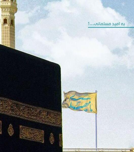 عکس امام زمان کنار کعبه