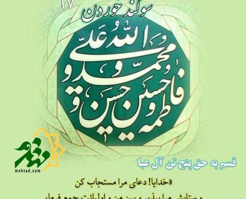 عکس نوشته الله محمدعلی فاطمه حسن حسین