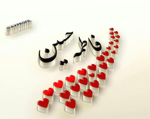 عکس نوشته الله محمدعلی فاطمه حسن حسین