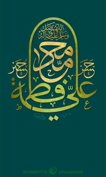 عکس نوشته الله محمدعلی فاطمه حسن حسین
