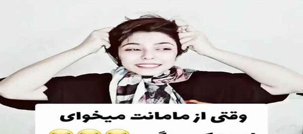 عکس خنده دار فاطی