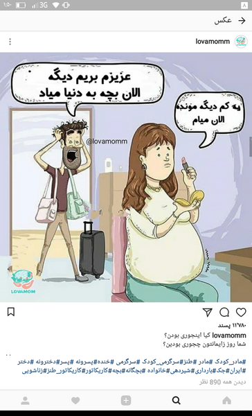 عکس طنز بارداری دوم