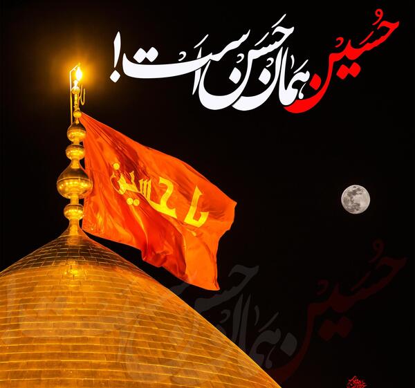 عکس نوشته حسن و حسین