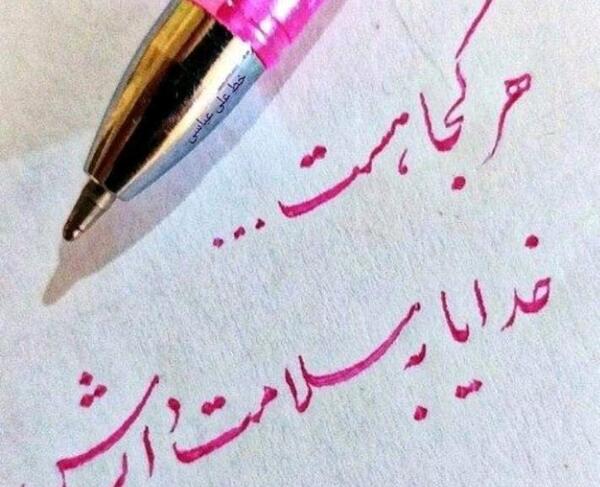 عکس خدا پشت پناهت