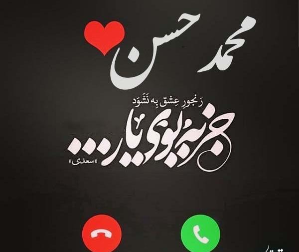 عکس نوشته ی محمدحسن