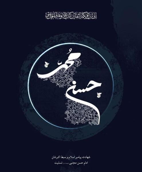 عکس نوشته ی محمدحسن