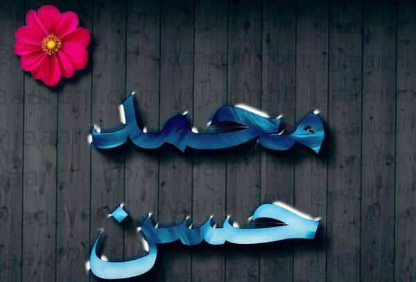 عکس نوشته ی محمدحسن
