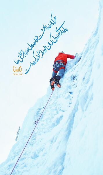 عکس نوشته حدیث ورزشی