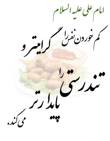 عکس نوشته حدیث ورزشی