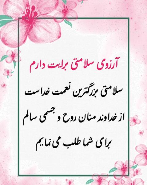 عکس نوشته آرزوی سلامتی برای خواهر