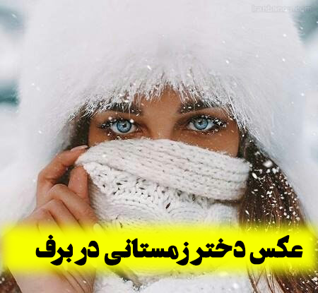 عکس آدم برفی با متن