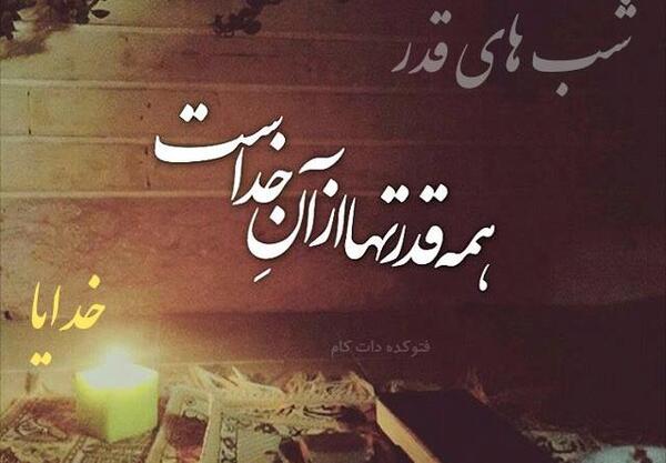 عکس زیبا برای پروفایل شب قدر