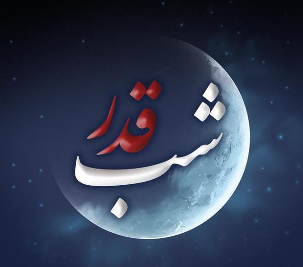 عکس زیبا برای پروفایل شب قدر