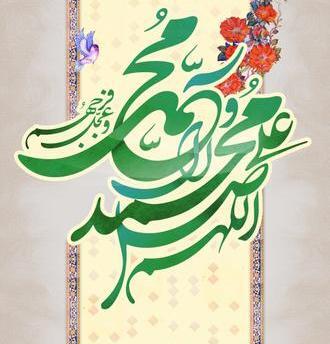 عکس گرافیکی صلوات
