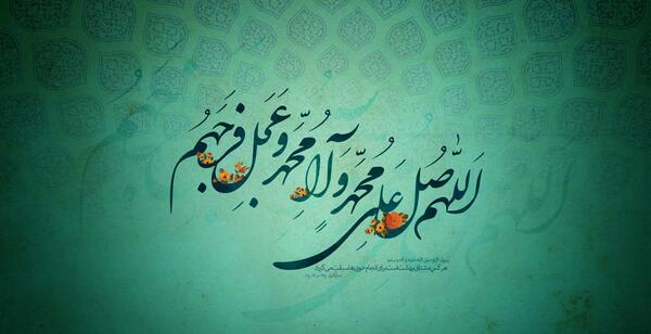عکس گرافیکی صلوات