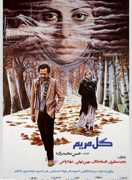 فیلم عکس گل مریم
