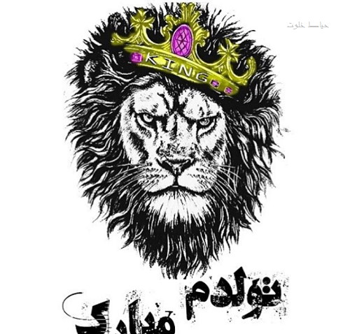 عکس نوشته تولدم مبارک مردانه