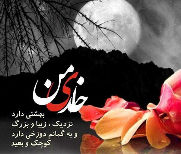 عکس نوشته زیبا در مورد خدا