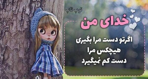 عکس نوشته زیبا در مورد خدا