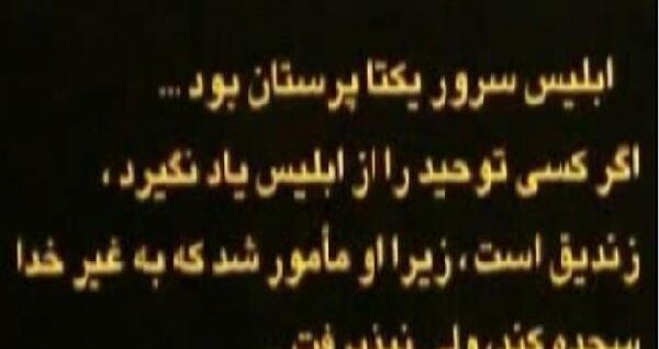 عکس نوشته شیطان پرستی