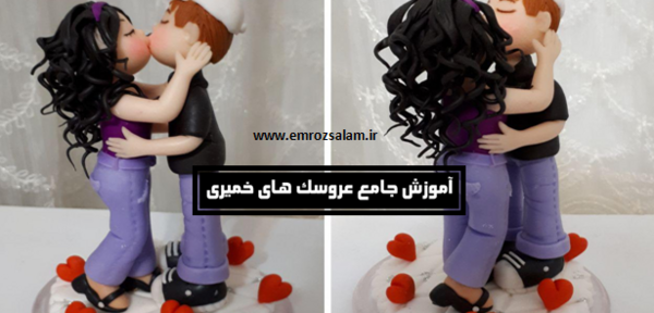 عکس عروس و داماد با خمیر چینی