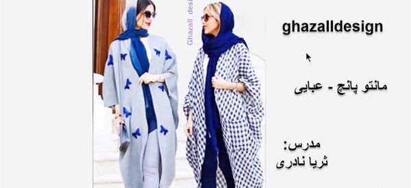 عکس مدل مانتو پانچ جلو باز
