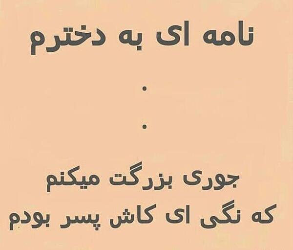 عکس نوشته بابای پسرم