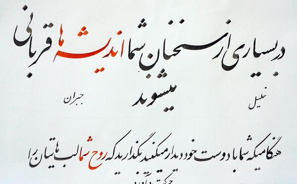 عکس نوشته شعر جبران خلیل جبران