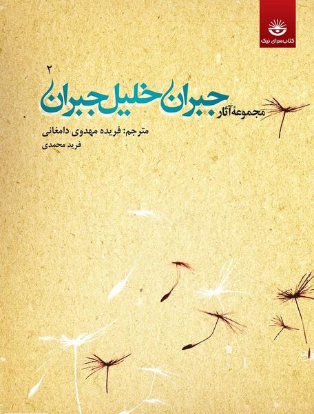 عکس نوشته شعر جبران خلیل جبران