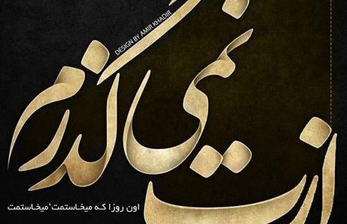 عکس پروفایل ضربه عشقی