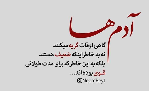 عکس نوشته ادمها گاهی گریه میکنند