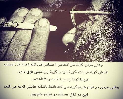 عکس نوشته ادمها گاهی گریه میکنند