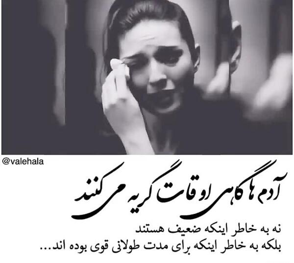 عکس نوشته ادمها گاهی گریه میکنند
