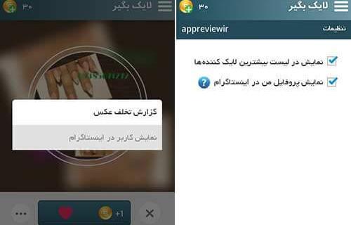 عکس لایک بگیر