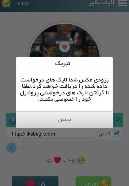عکس لایک بگیر