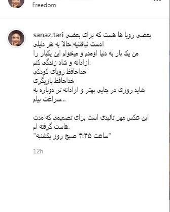 عکس خداحافظی ساناز طاری