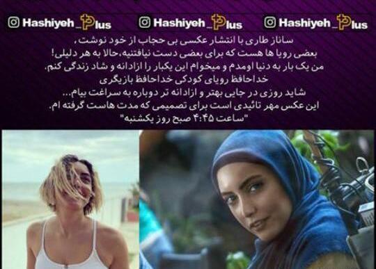 عکس خداحافظی ساناز طاری