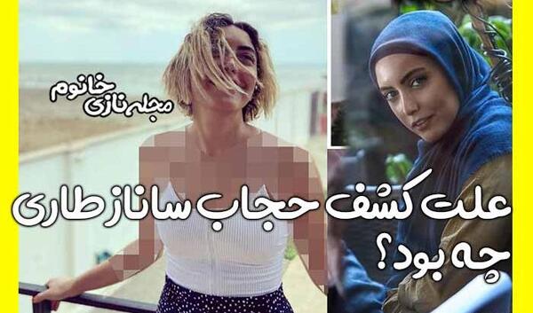 عکس خداحافظی ساناز طاری