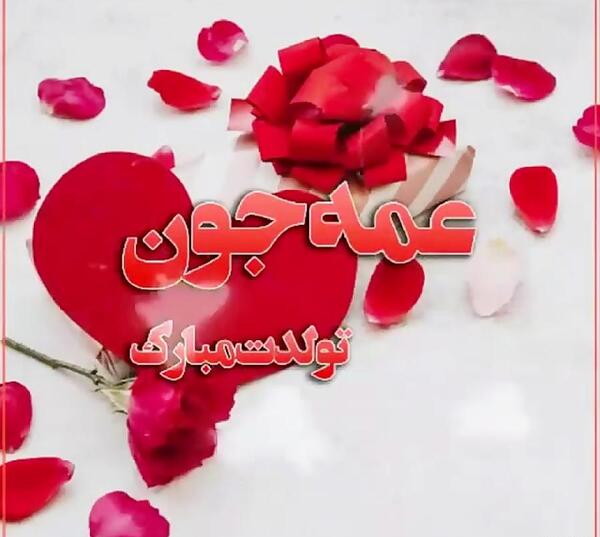 عکس نوشته خاله لیلا تولدت مبارک