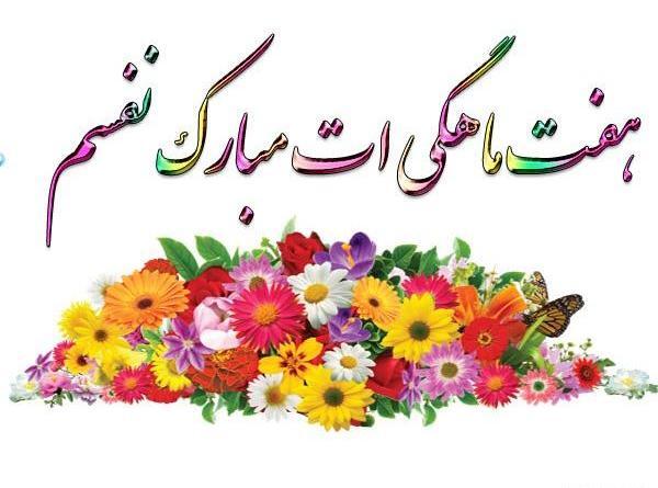 عکس نوشته پسرم شش ماهگیت مبارک