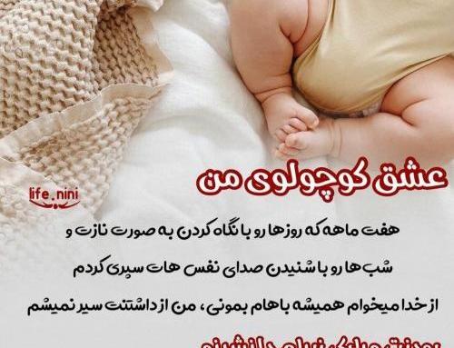 عکس نوشته پسرم شش ماهگیت مبارک