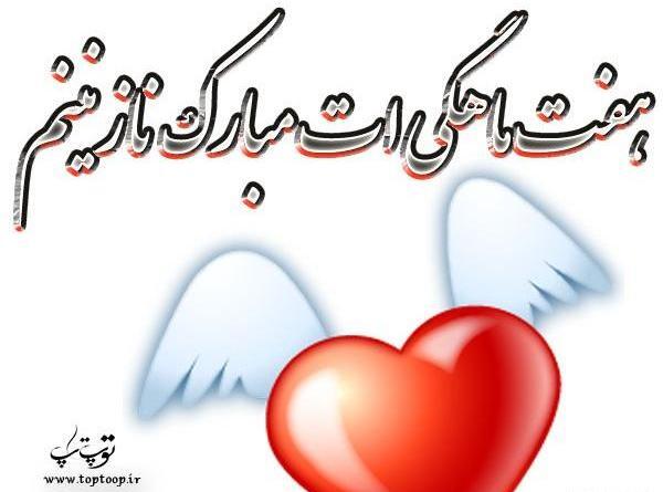 عکس نوشته پسرم شش ماهگیت مبارک