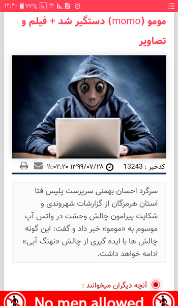 عکس دستگیر شدن مومو