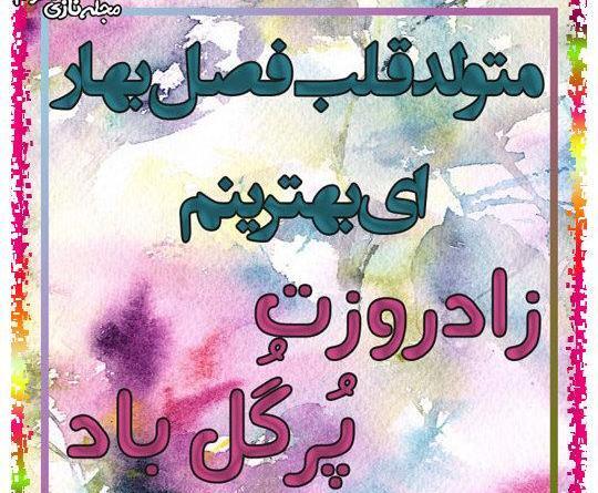 عکس پسرم اردیبهشتیه