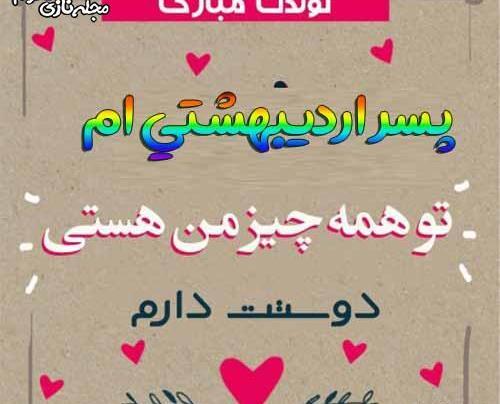 عکس پسرم اردیبهشتیه