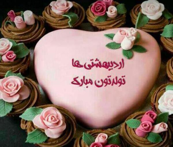 عکس پسرم اردیبهشتیه