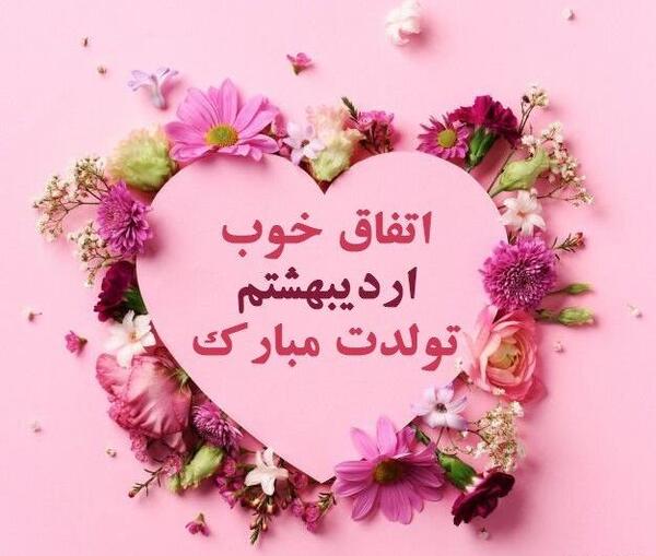 عکس پسرم اردیبهشتیه