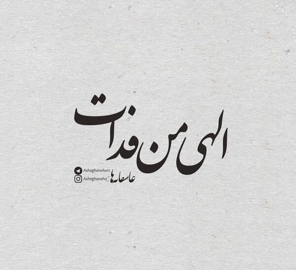 عکس پروفایل عاشقانه متن دار