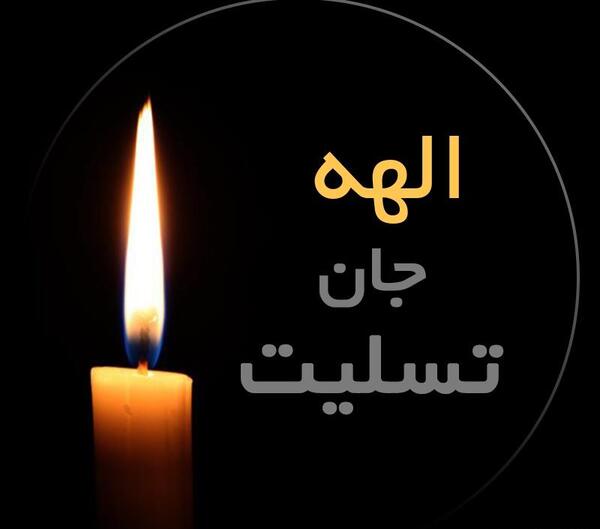 عکس نوشته ساز تسلیت