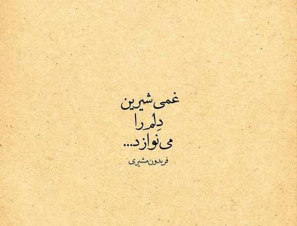 عکس نوشته یار شیرین
